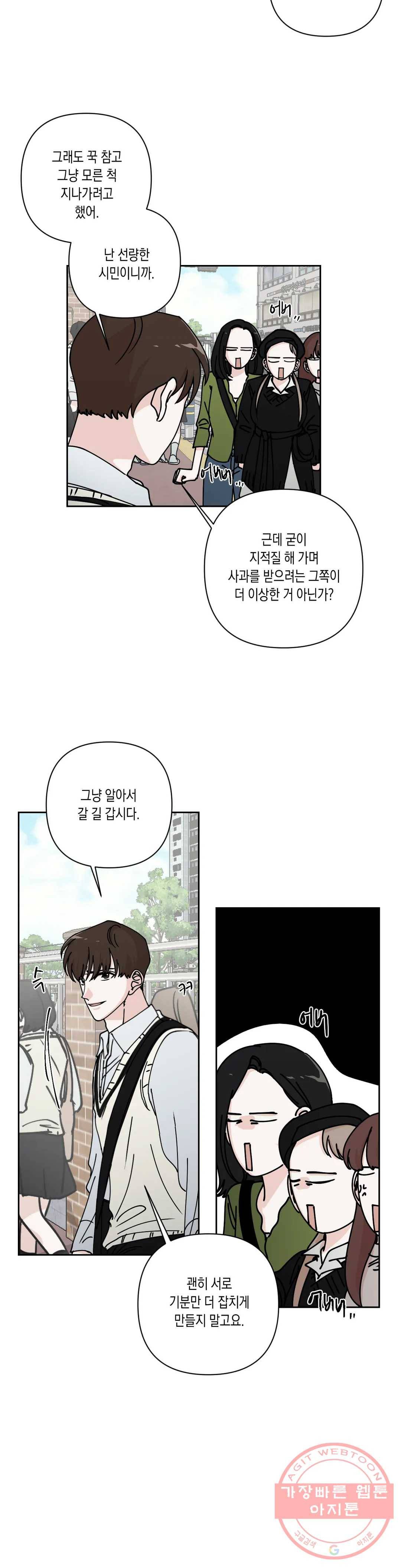 나의 여름에게 20화 3