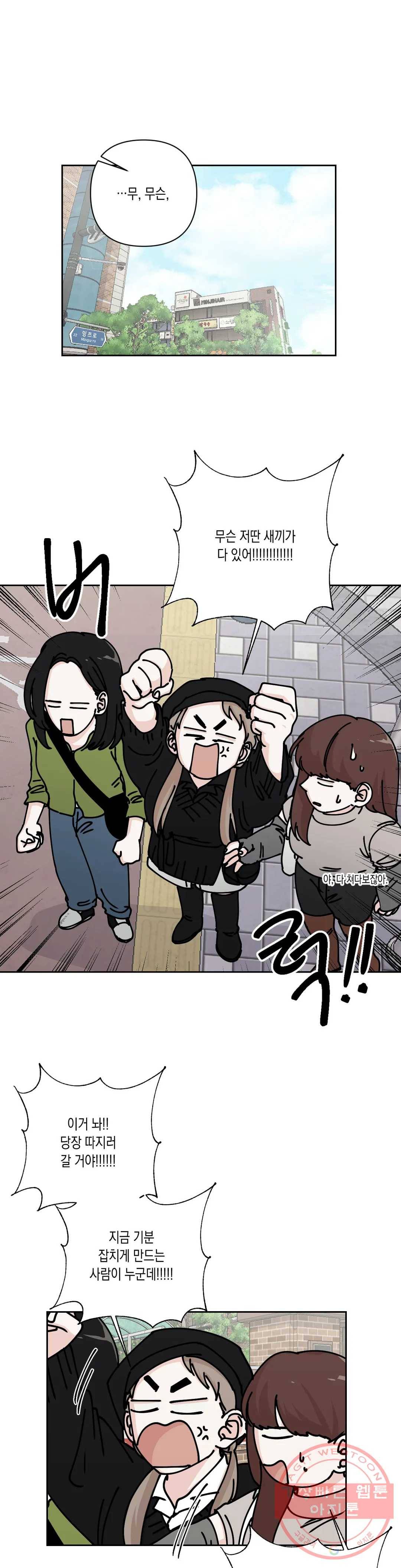 나의 여름에게 20화 4