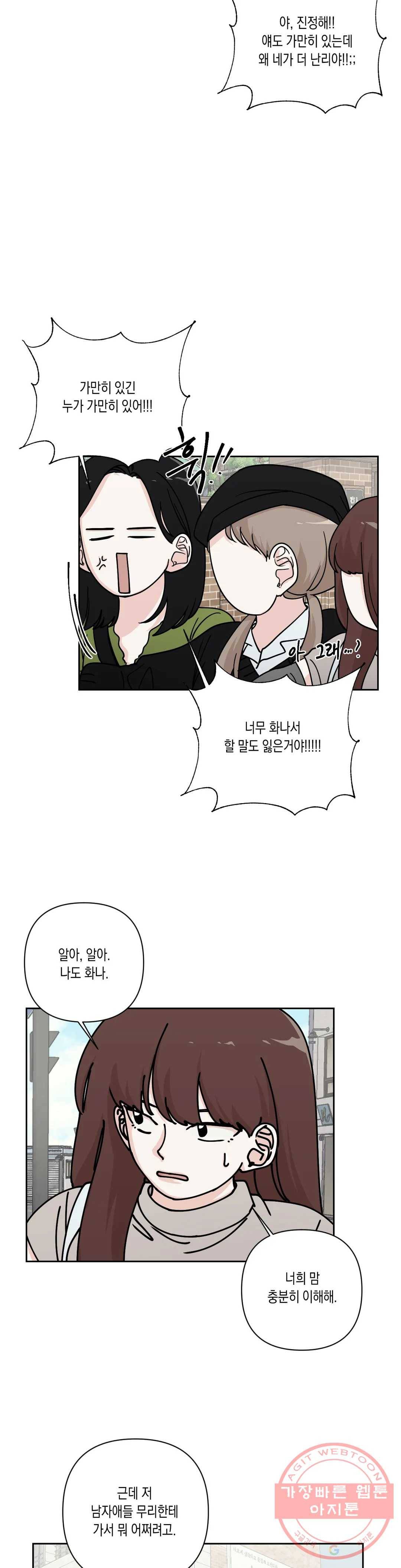 나의 여름에게 20화 5