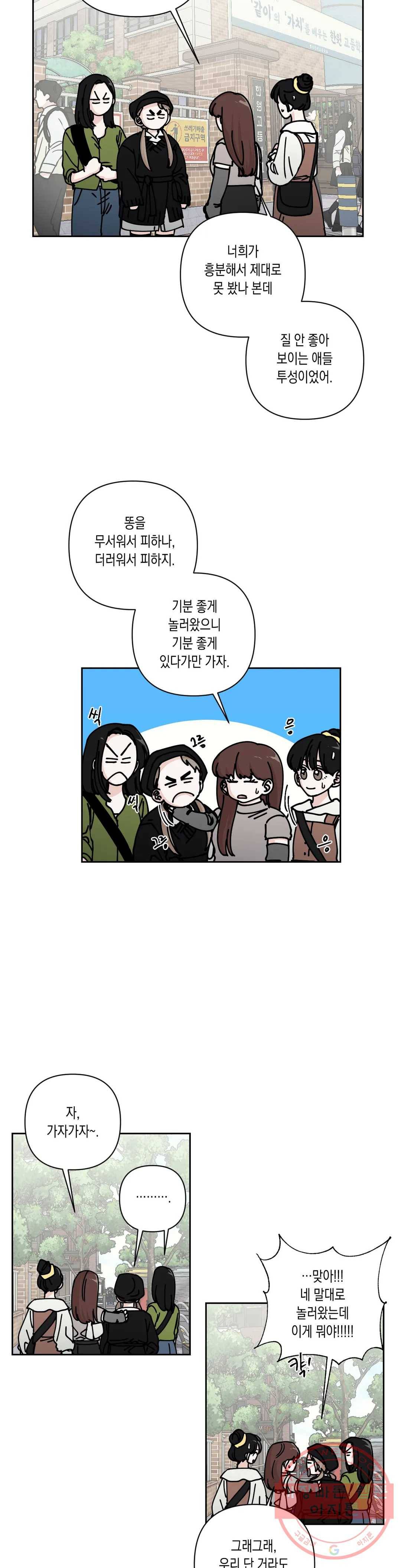 나의 여름에게 20화 6