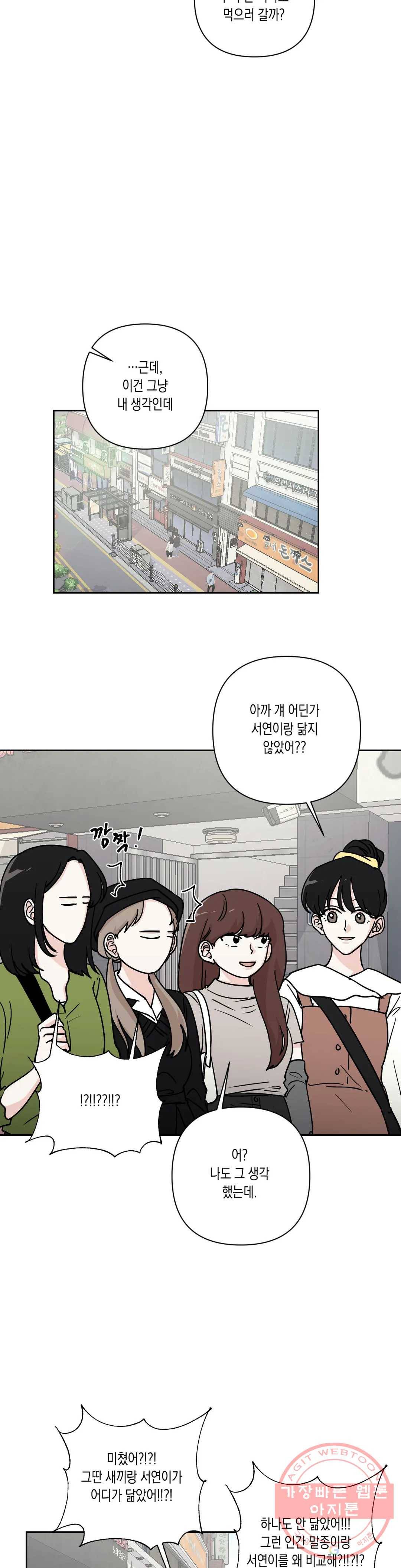나의 여름에게 20화 7