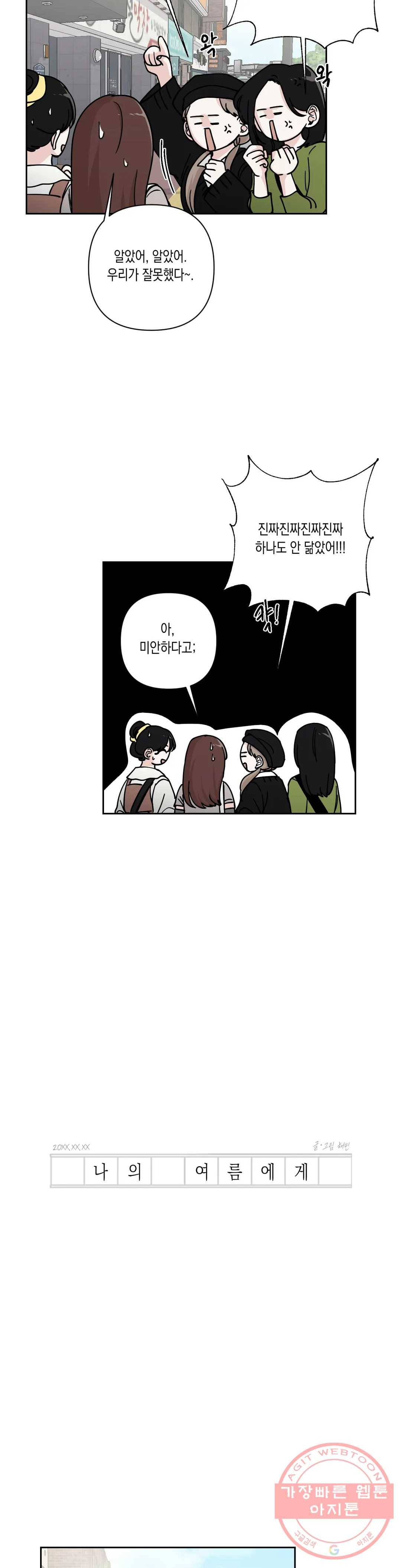 나의 여름에게 20화 8