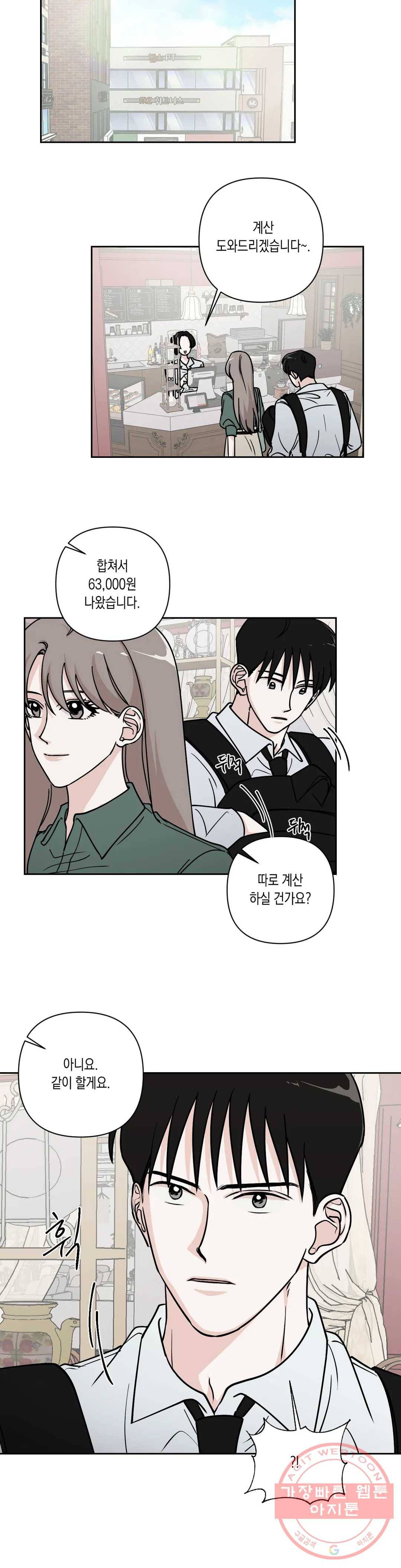 나의 여름에게 20화 9