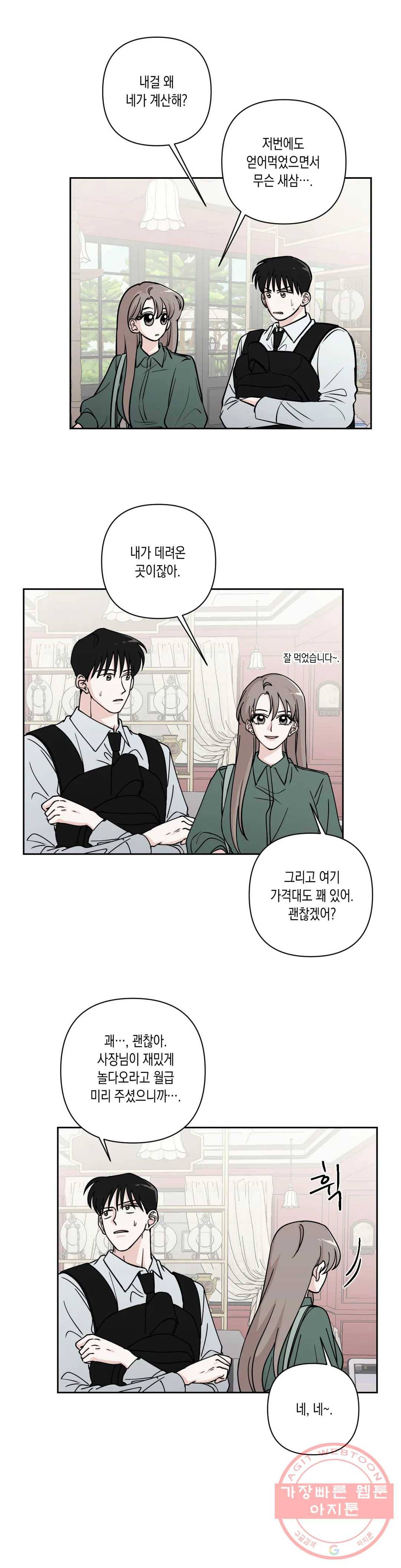 나의 여름에게 20화 10