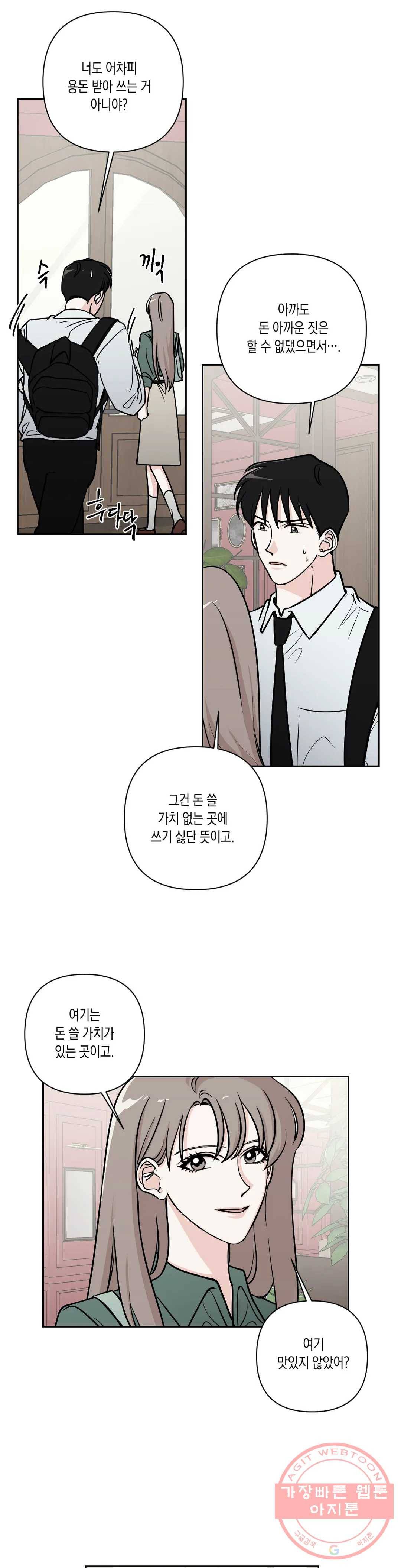 나의 여름에게 20화 11