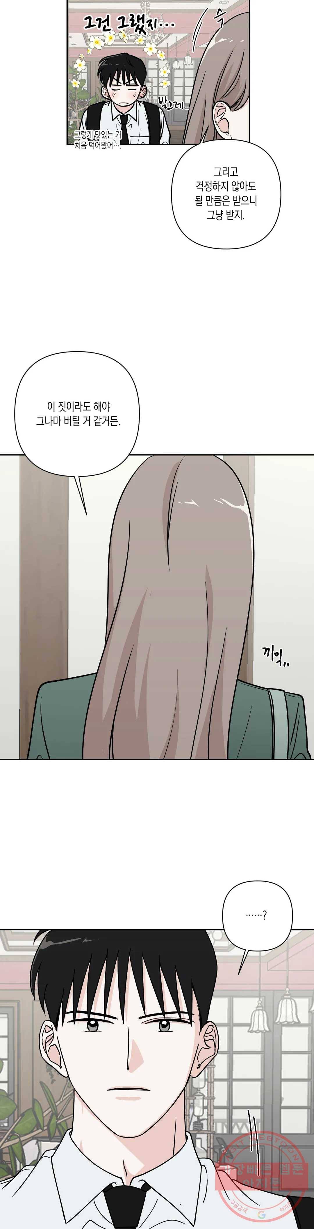 나의 여름에게 20화 12