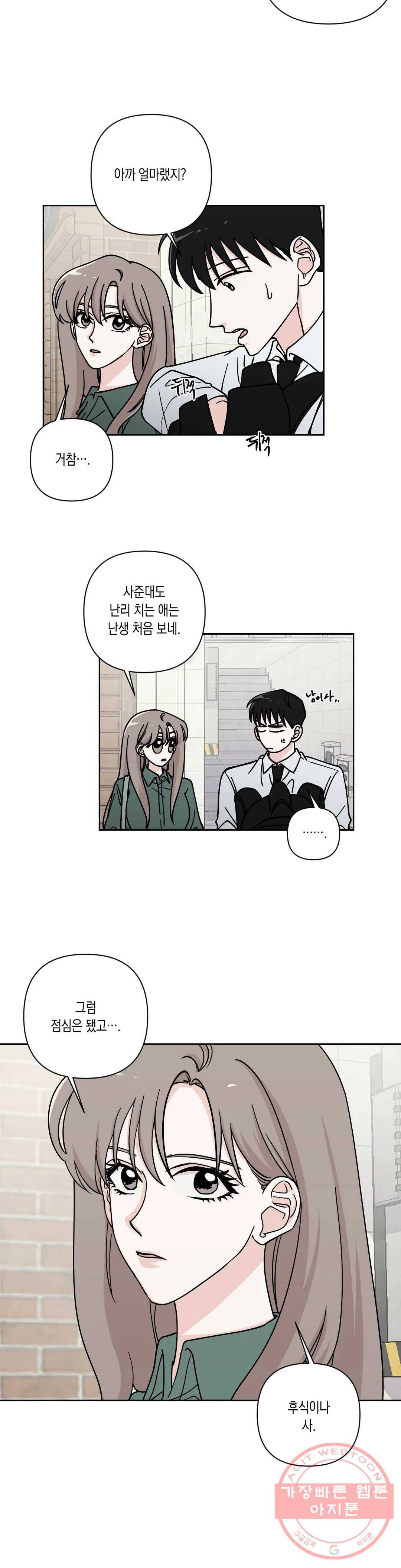 나의 여름에게 20화 14