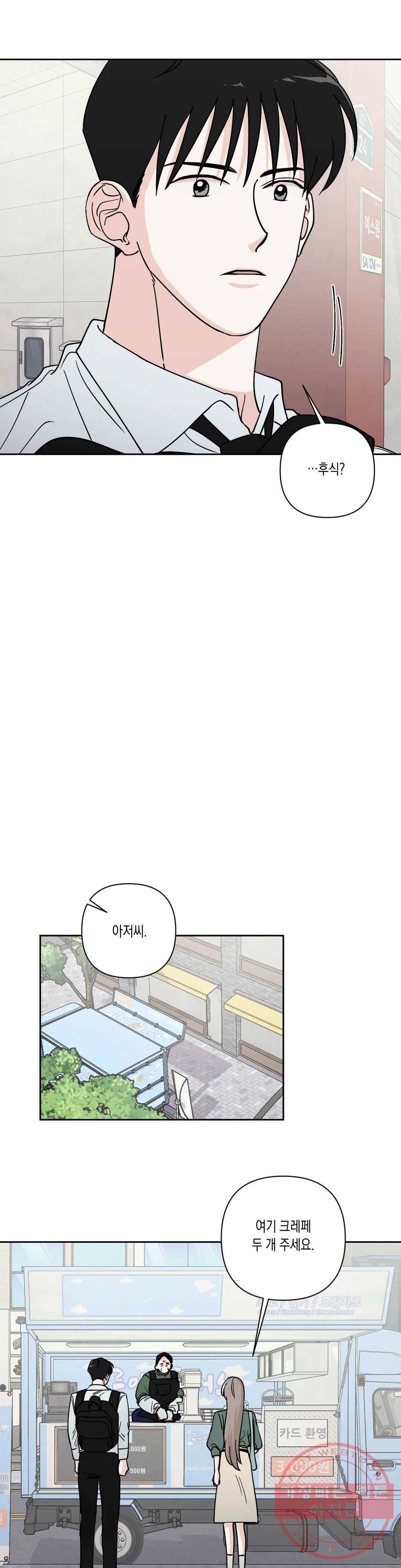 나의 여름에게 20화 15