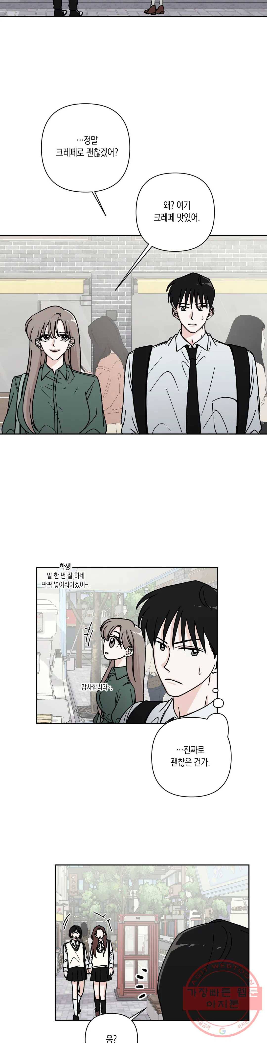 나의 여름에게 20화 16