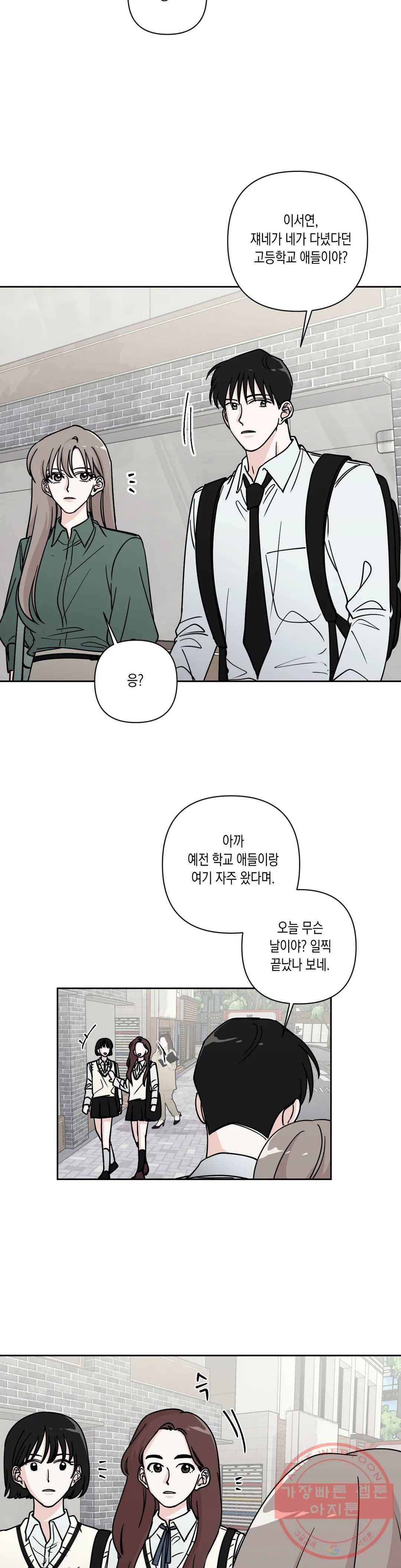 나의 여름에게 20화 17