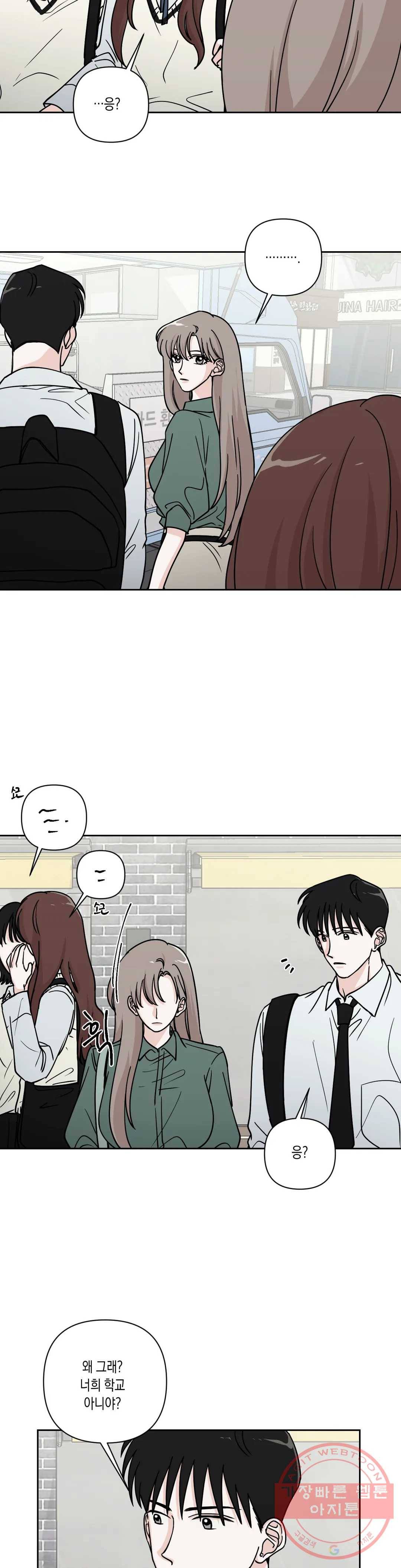 나의 여름에게 20화 18