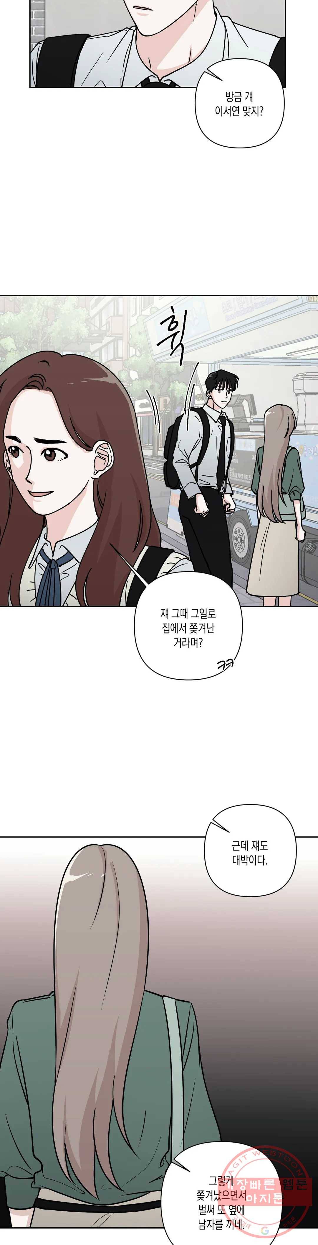 나의 여름에게 20화 19