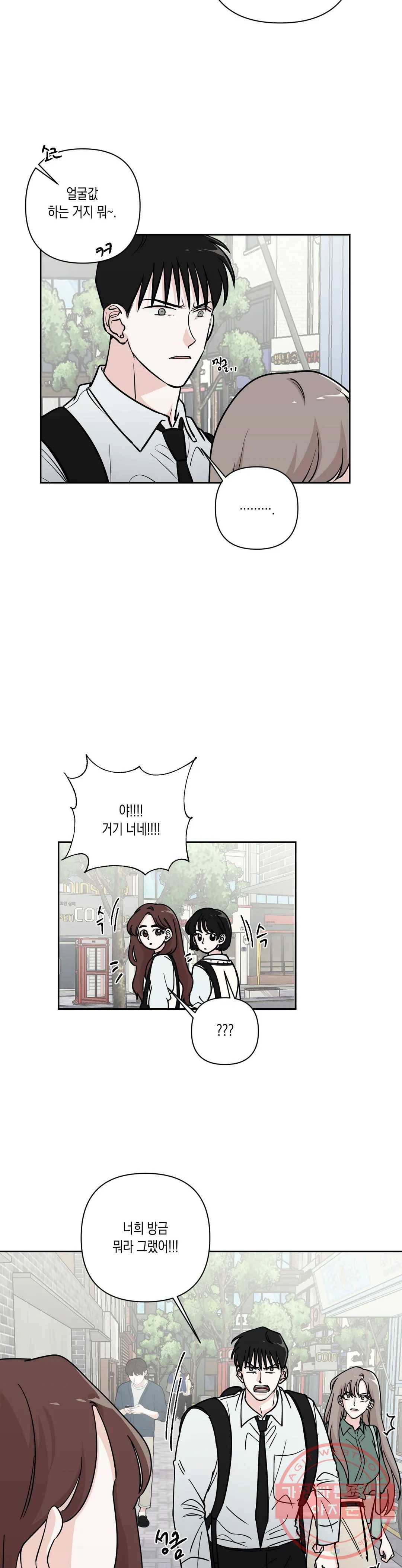 나의 여름에게 20화 20