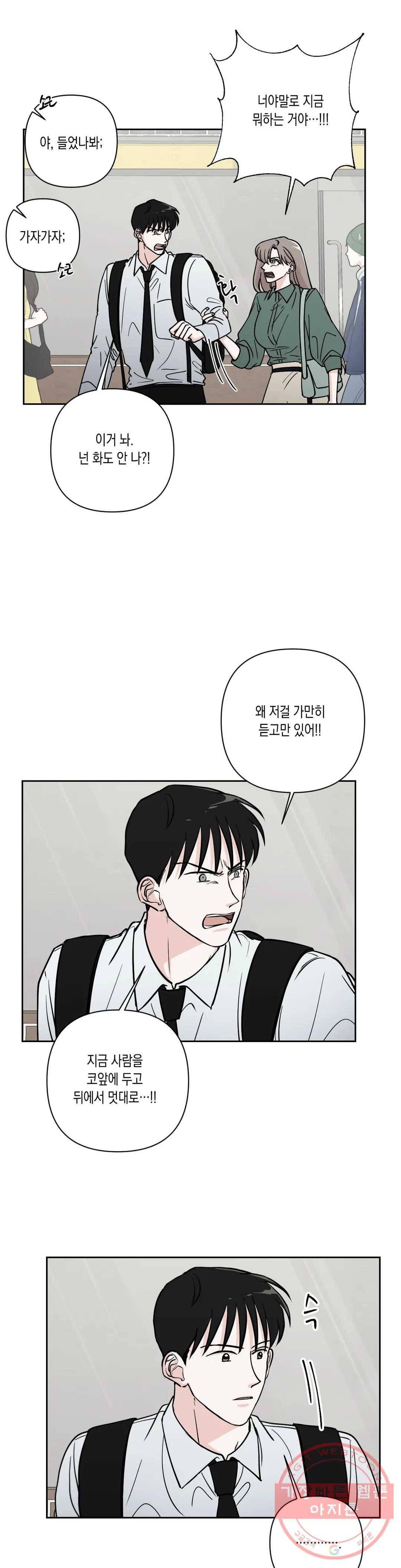 나의 여름에게 20화 22