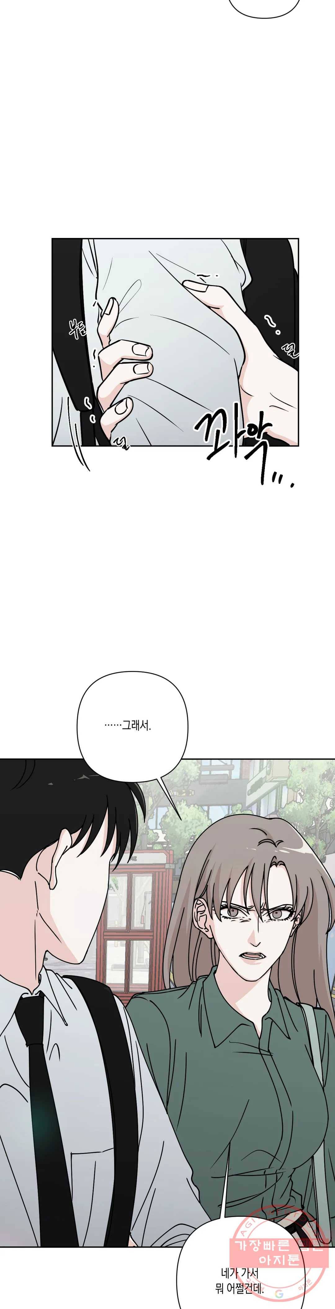 나의 여름에게 20화 23