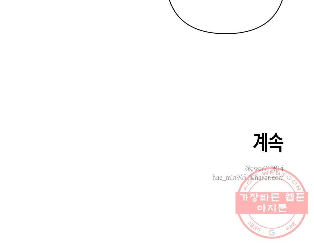나의 여름에게 20화 24