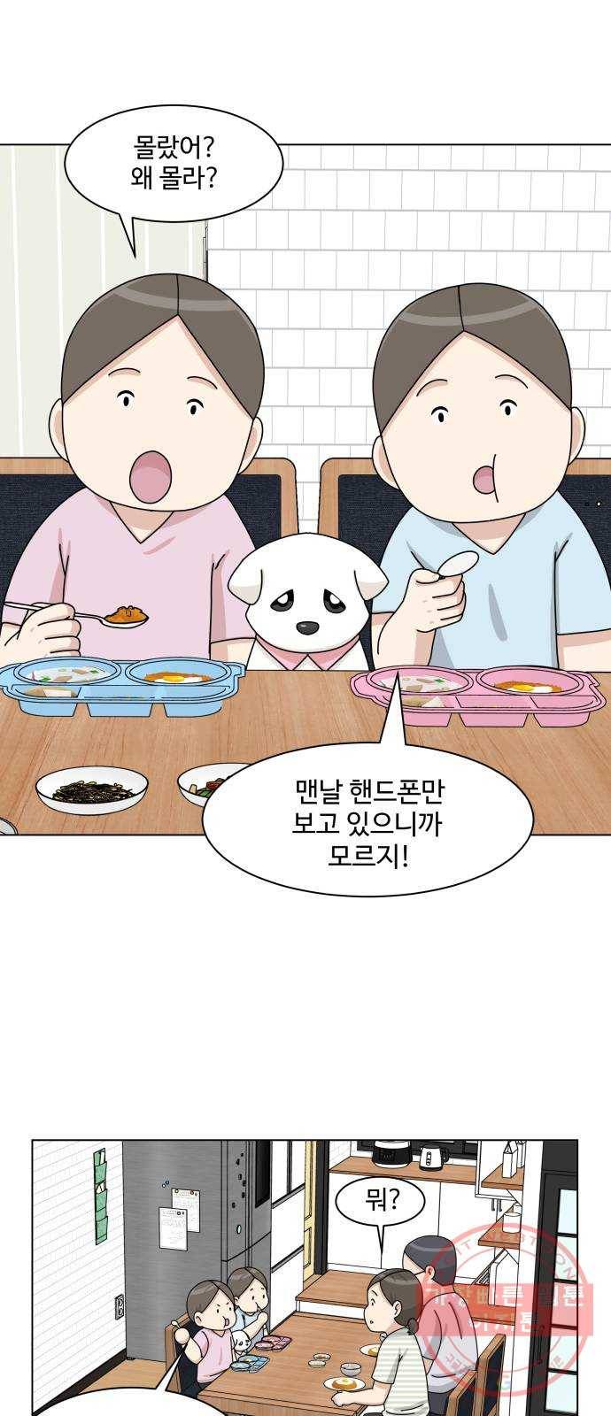 개를 낳았다 시즌2 86화 1