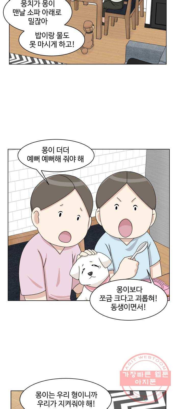 개를 낳았다 시즌2 86화 2