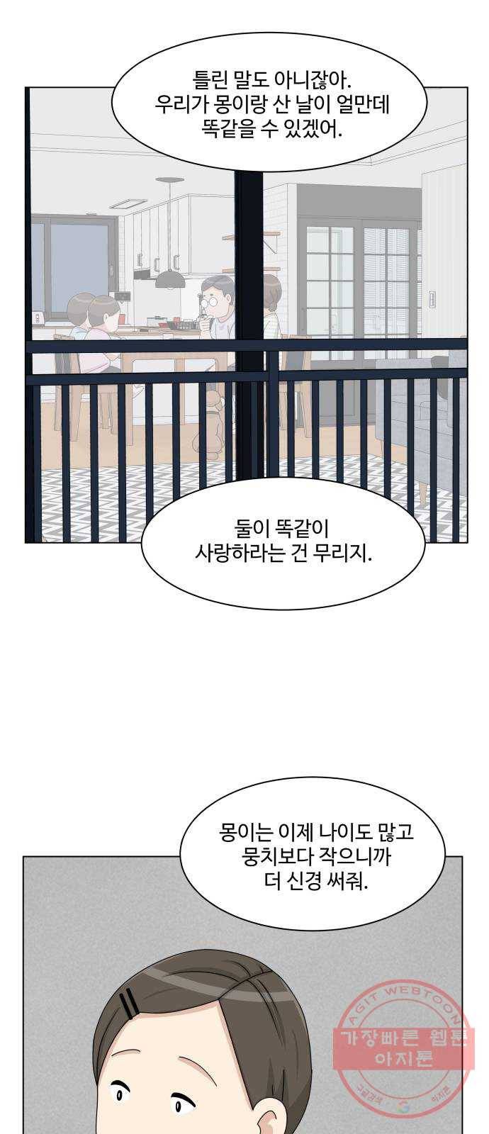 개를 낳았다 시즌2 86화 4