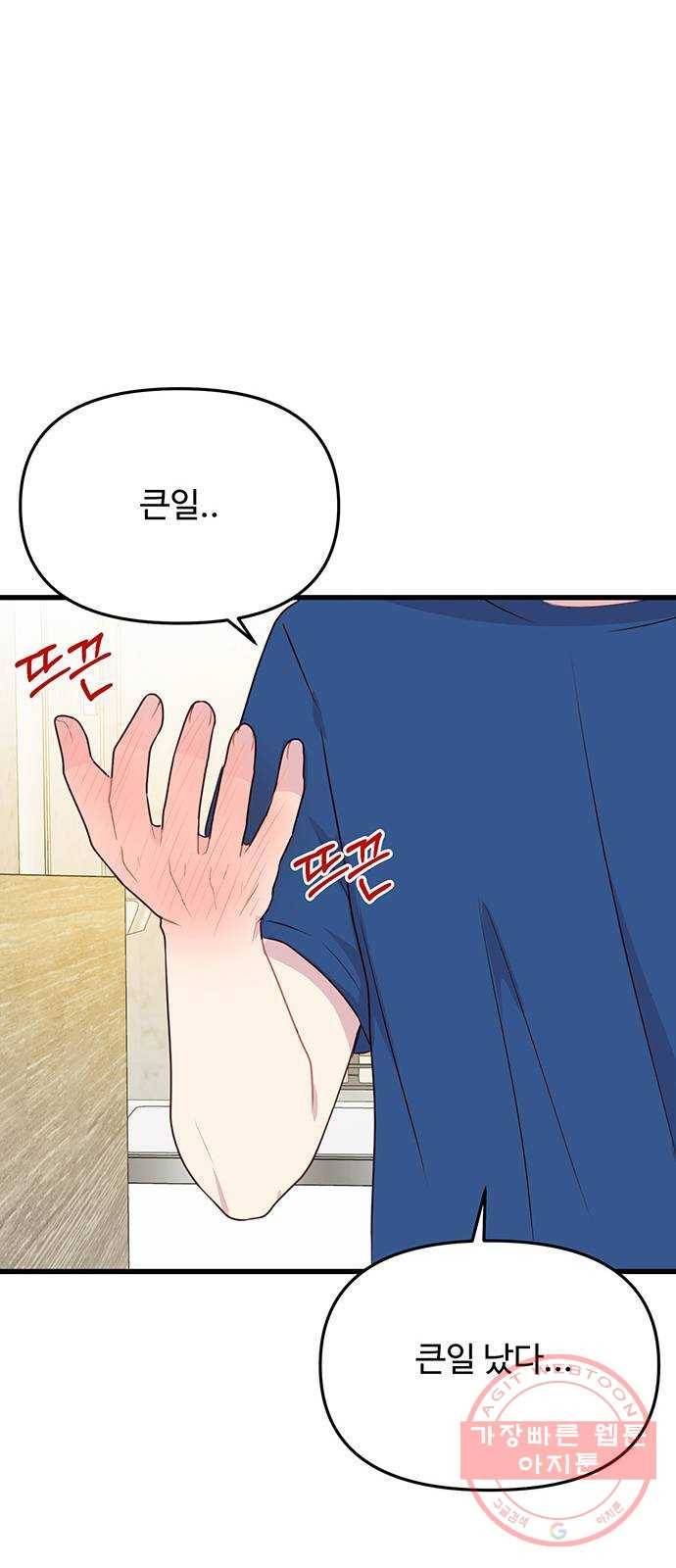 다름이 아니라 29화 1