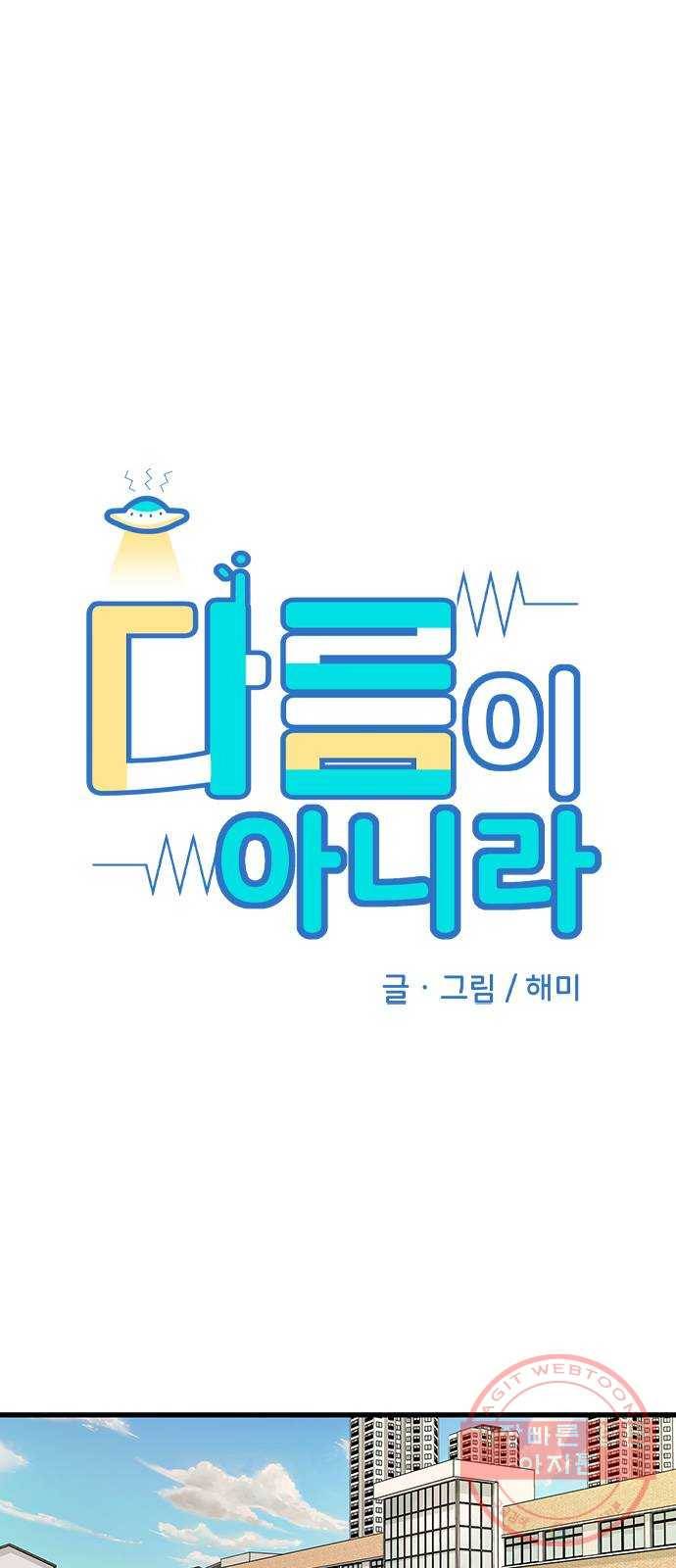다름이 아니라 29화 4