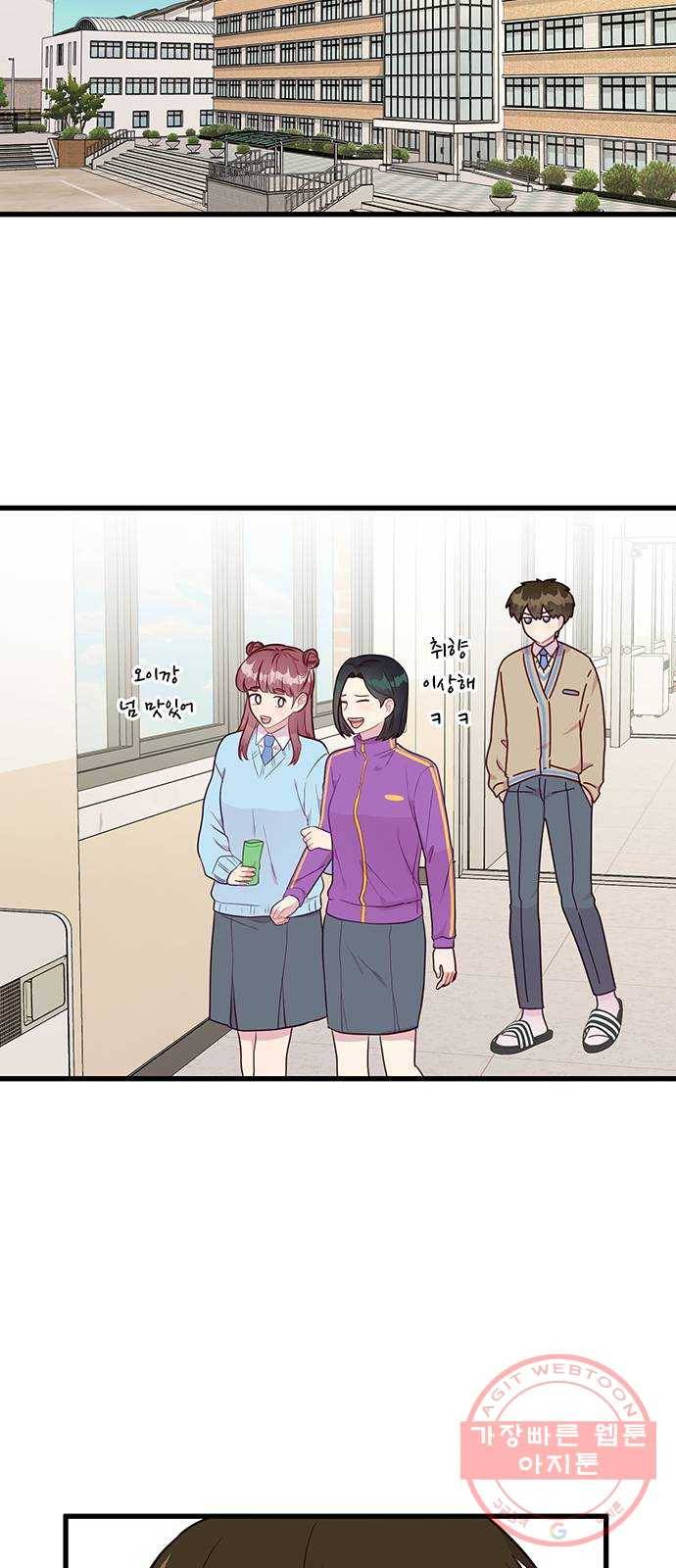 다름이 아니라 29화 5