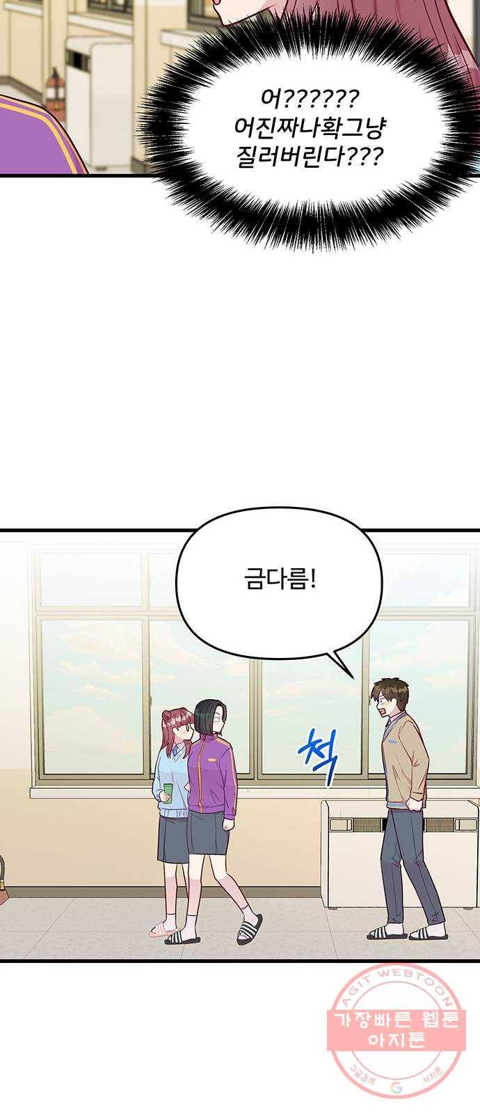 다름이 아니라 29화 7