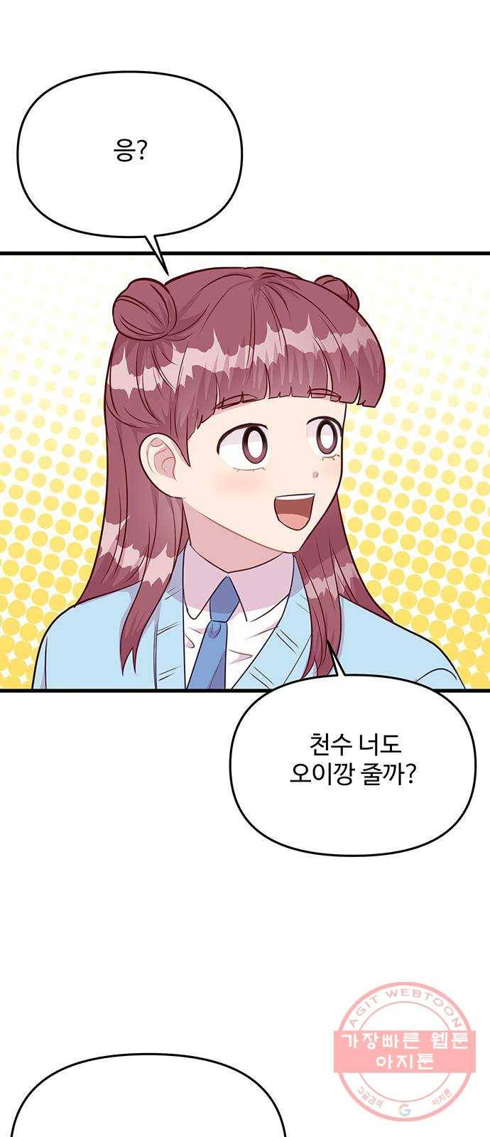 다름이 아니라 29화 8