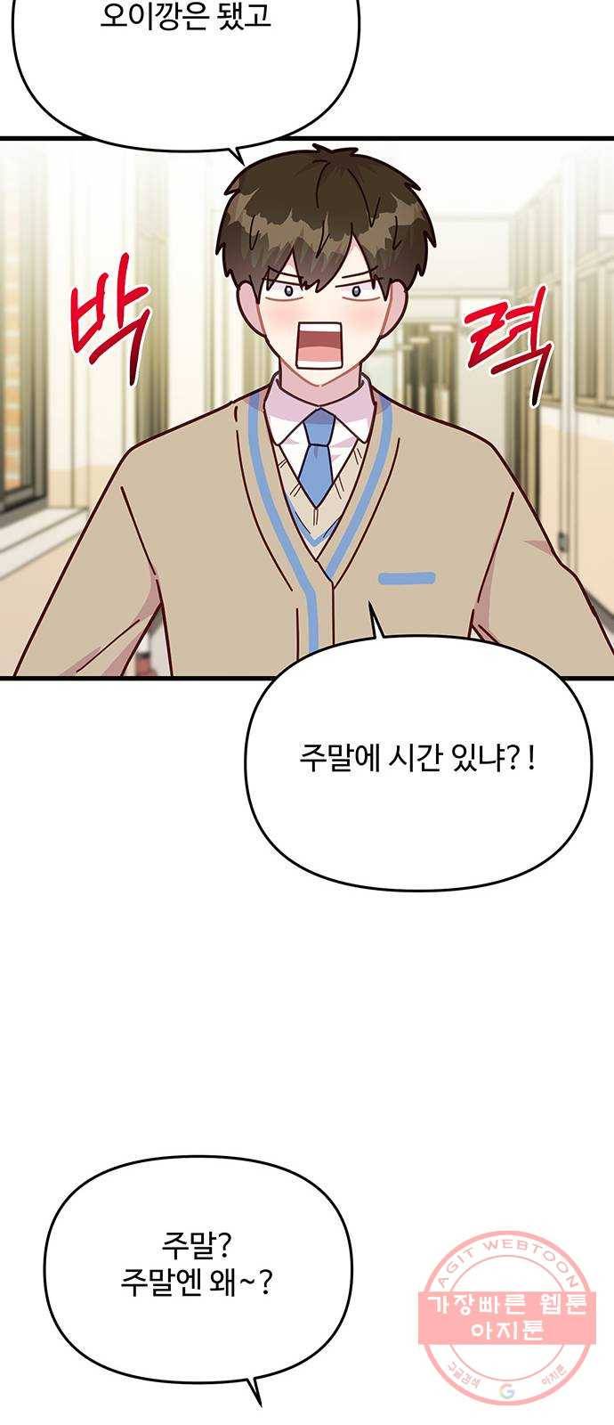 다름이 아니라 29화 9