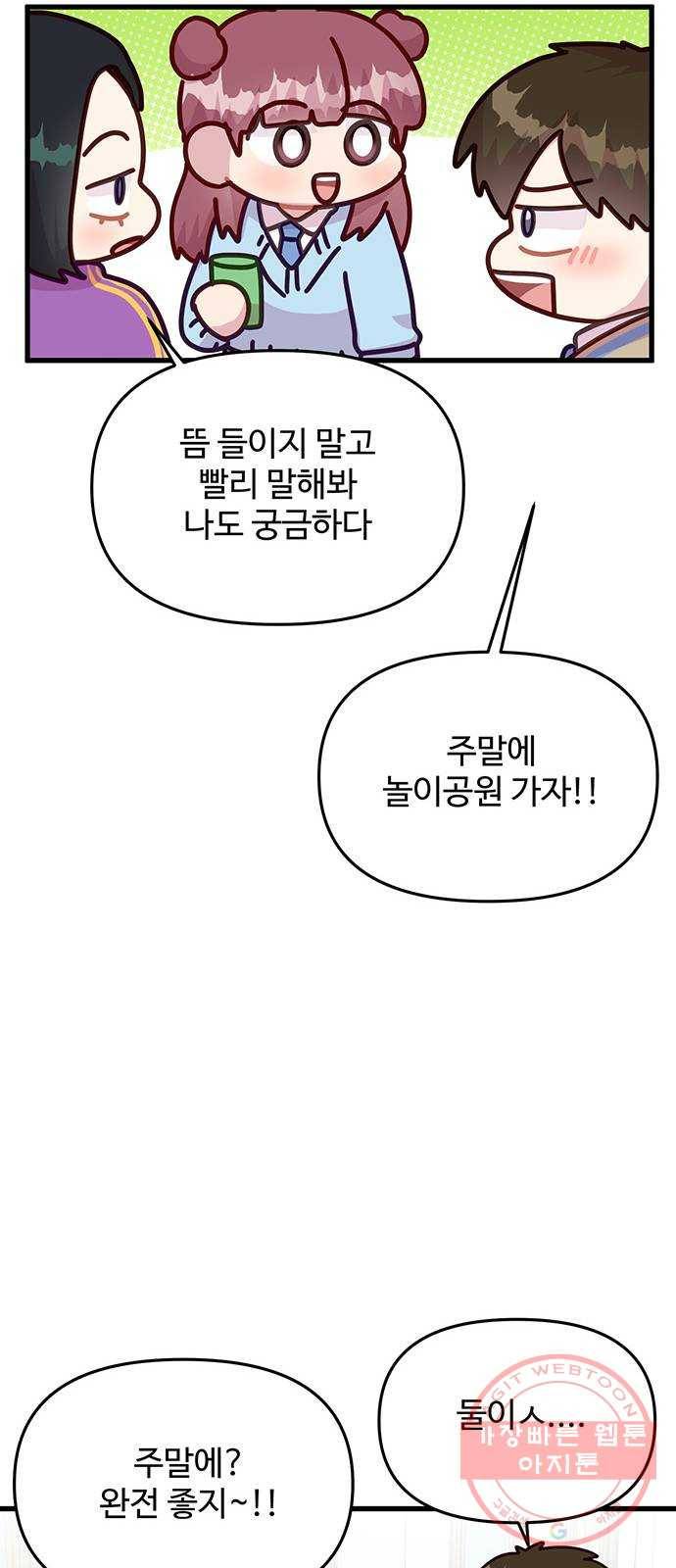 다름이 아니라 29화 10