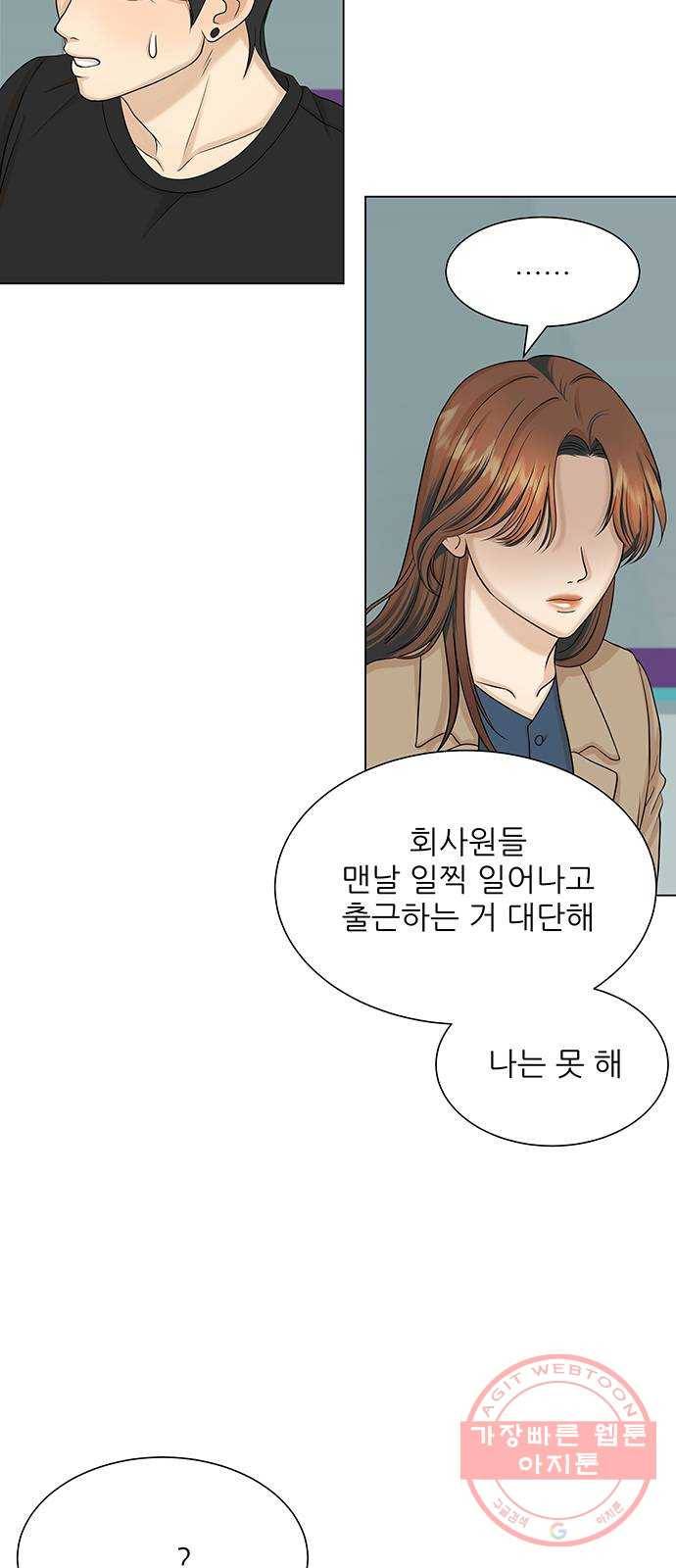 미혼남녀의 효율적 만남 22화 3
