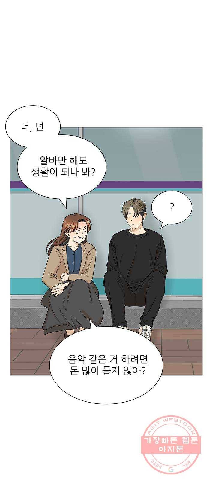 미혼남녀의 효율적 만남 22화 5