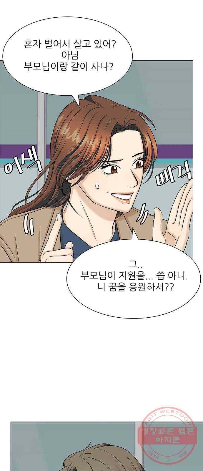 미혼남녀의 효율적 만남 22화 6