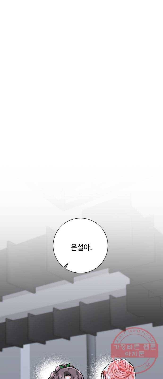 아찔한 전남편 47화 1