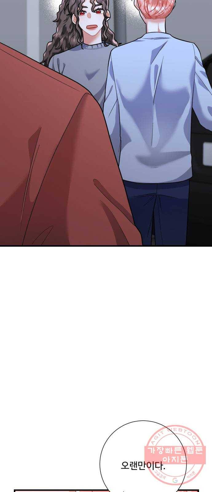 아찔한 전남편 47화 2