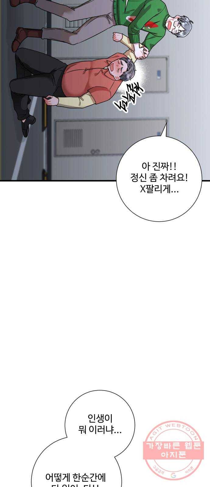 아찔한 전남편 47화 5
