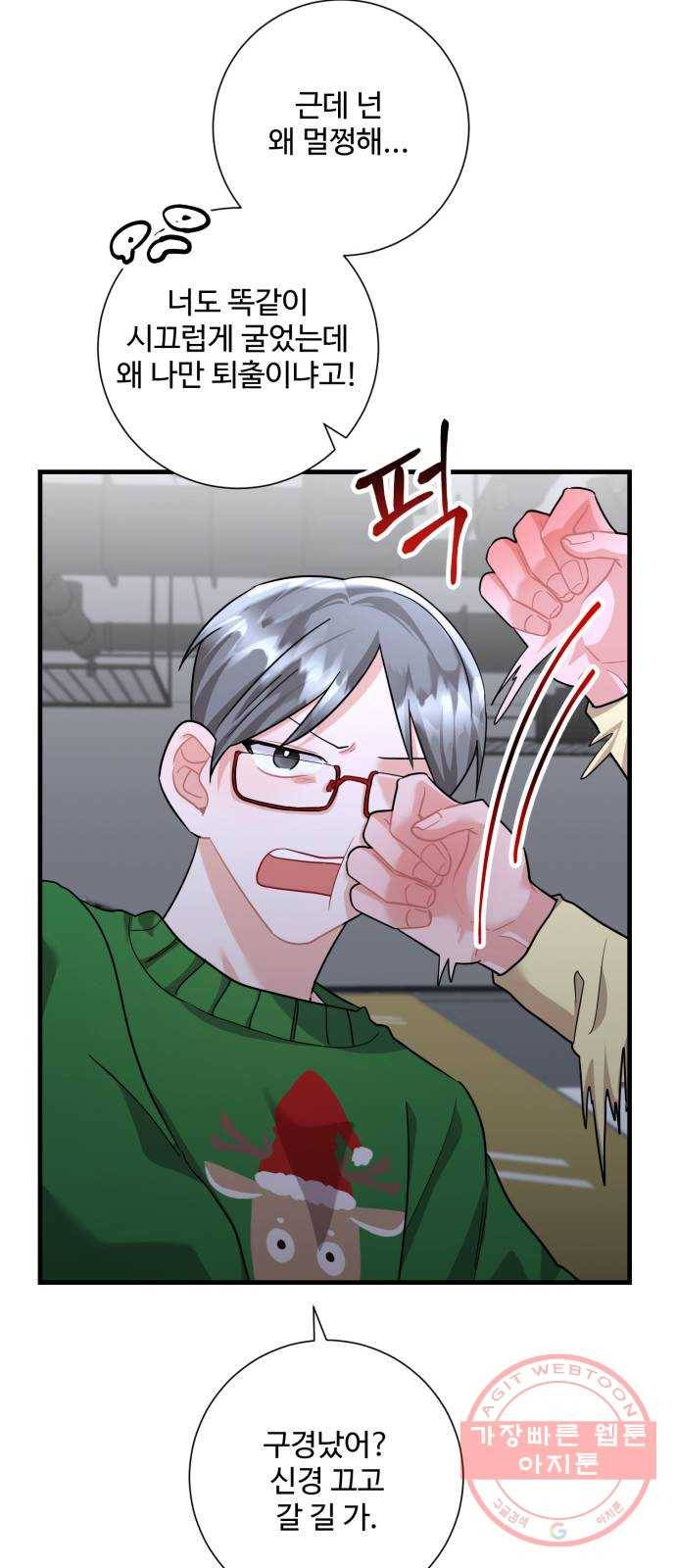 아찔한 전남편 47화 7