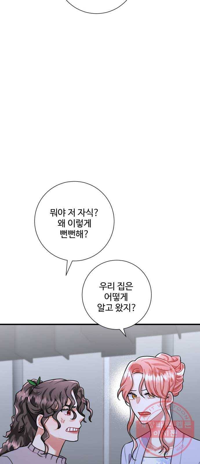 아찔한 전남편 47화 8