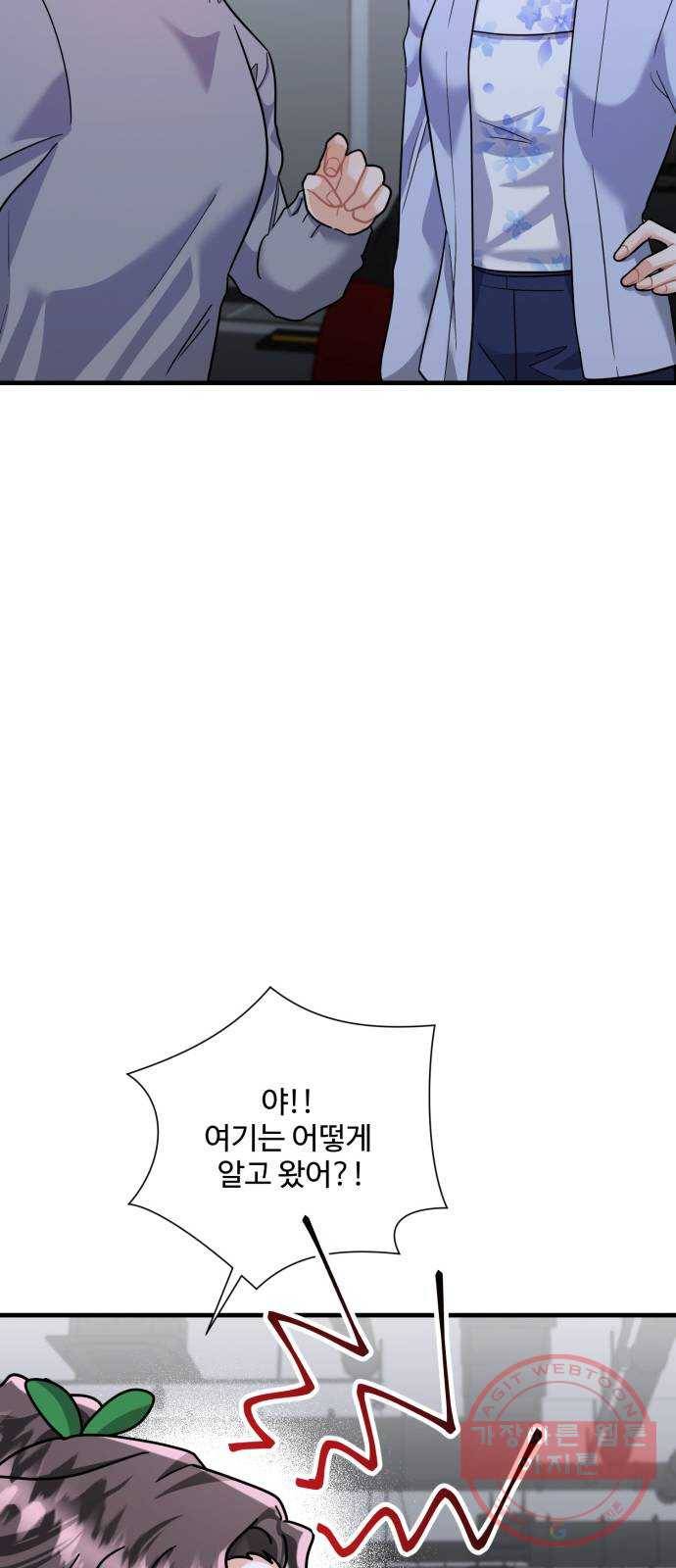 아찔한 전남편 47화 9