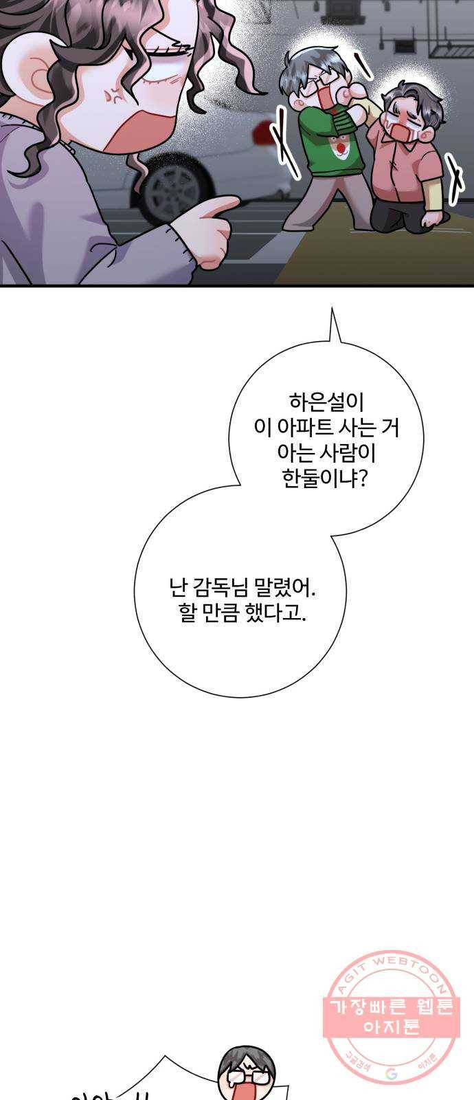 아찔한 전남편 47화 10