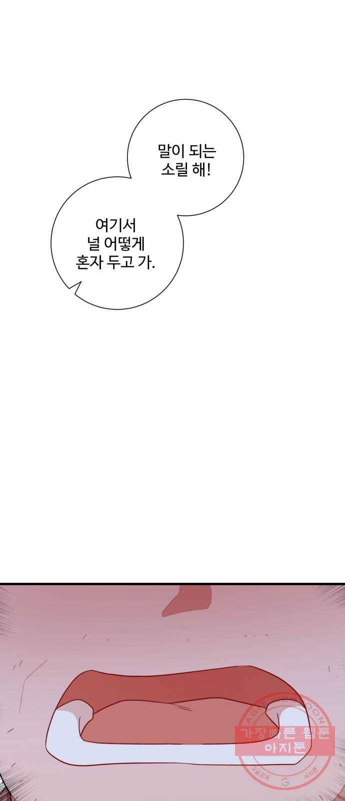 아찔한 전남편 47화 13