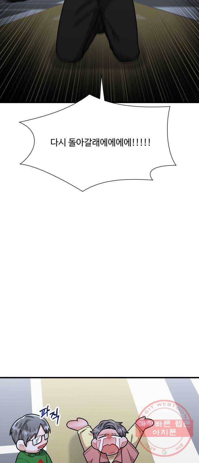 아찔한 전남편 47화 16