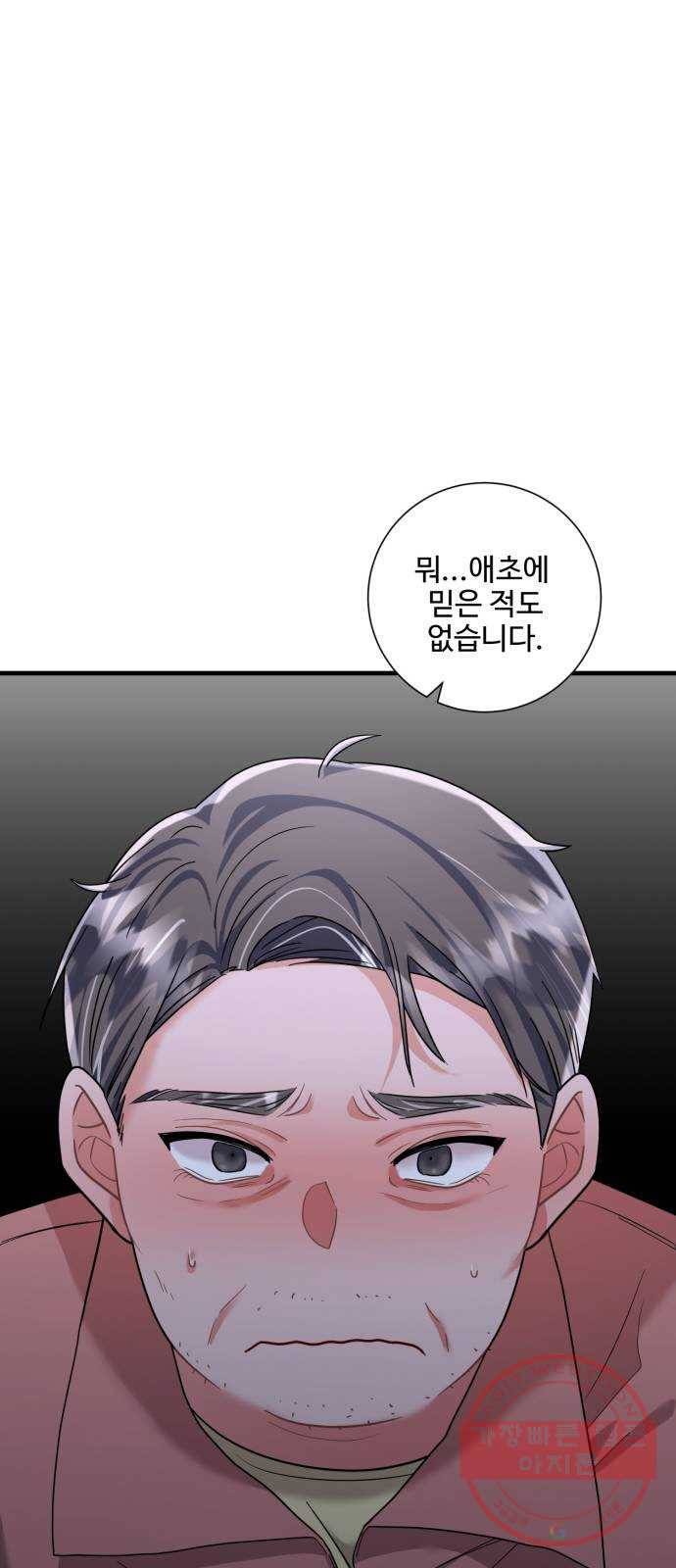 아찔한 전남편 47화 25