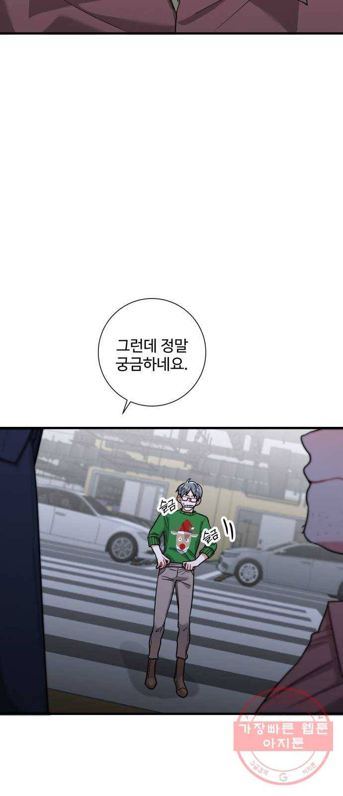 아찔한 전남편 47화 26