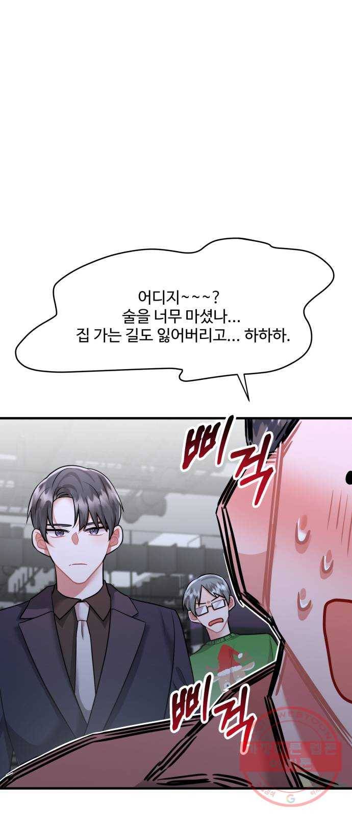 아찔한 전남편 47화 31