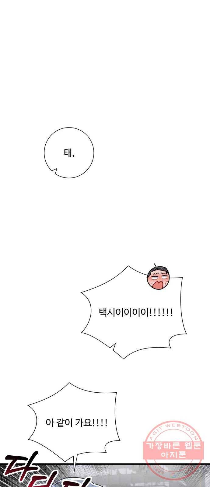 아찔한 전남편 47화 32