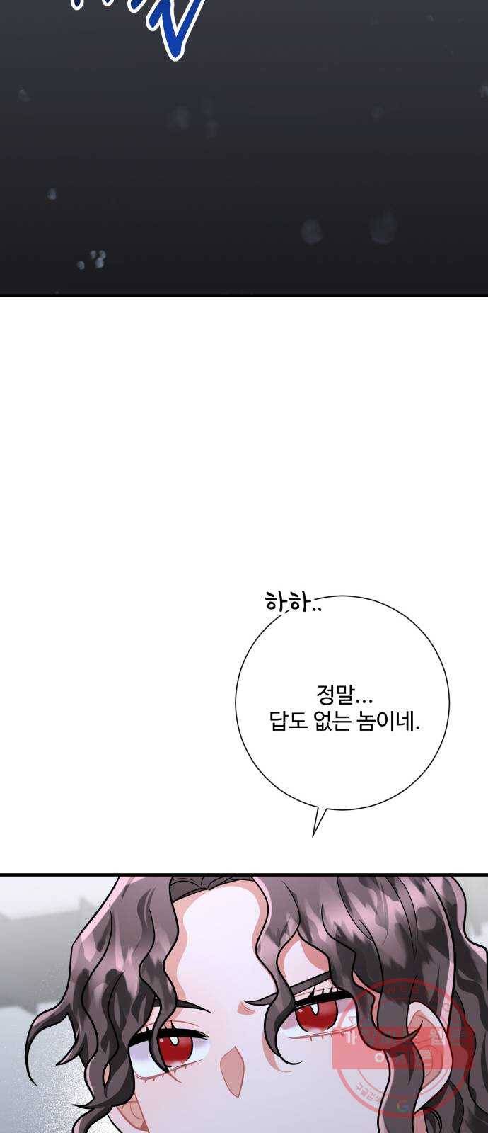 아찔한 전남편 47화 35