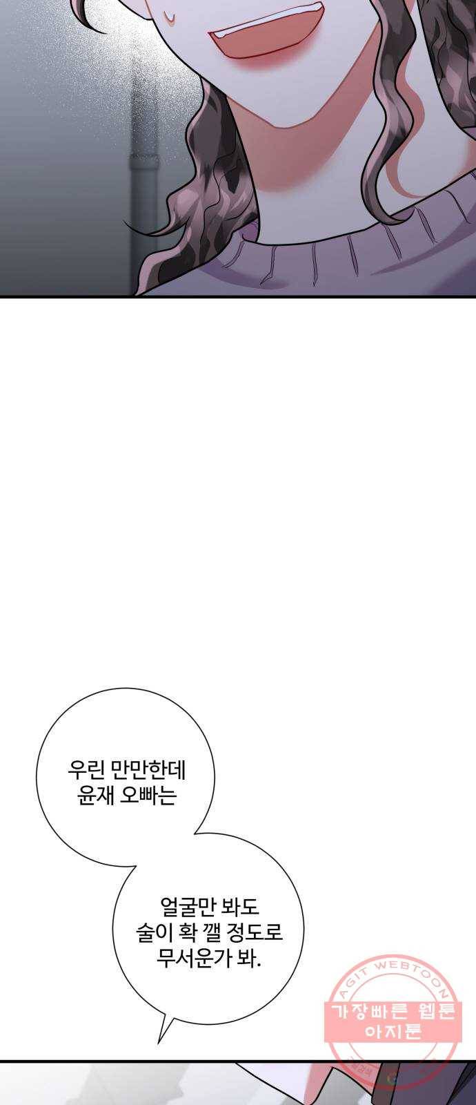 아찔한 전남편 47화 36