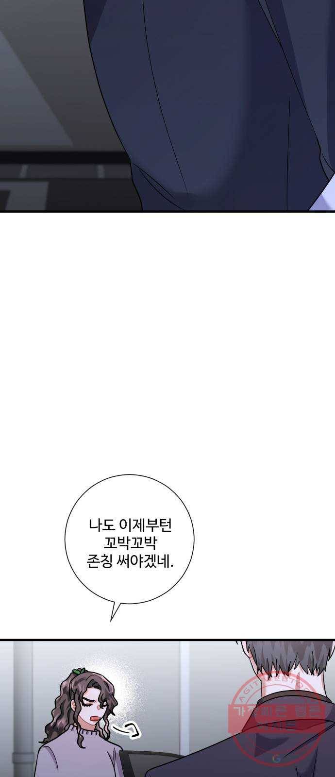 아찔한 전남편 47화 43