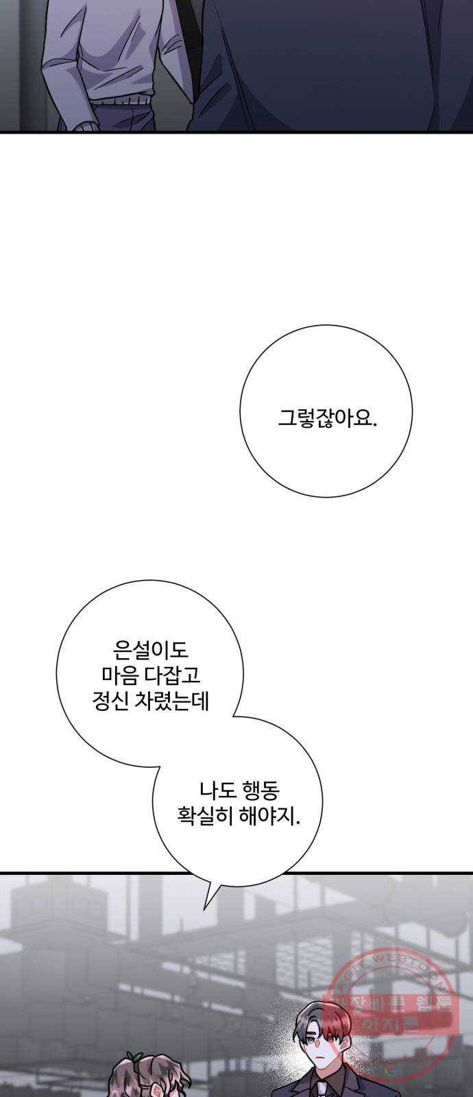 아찔한 전남편 47화 44